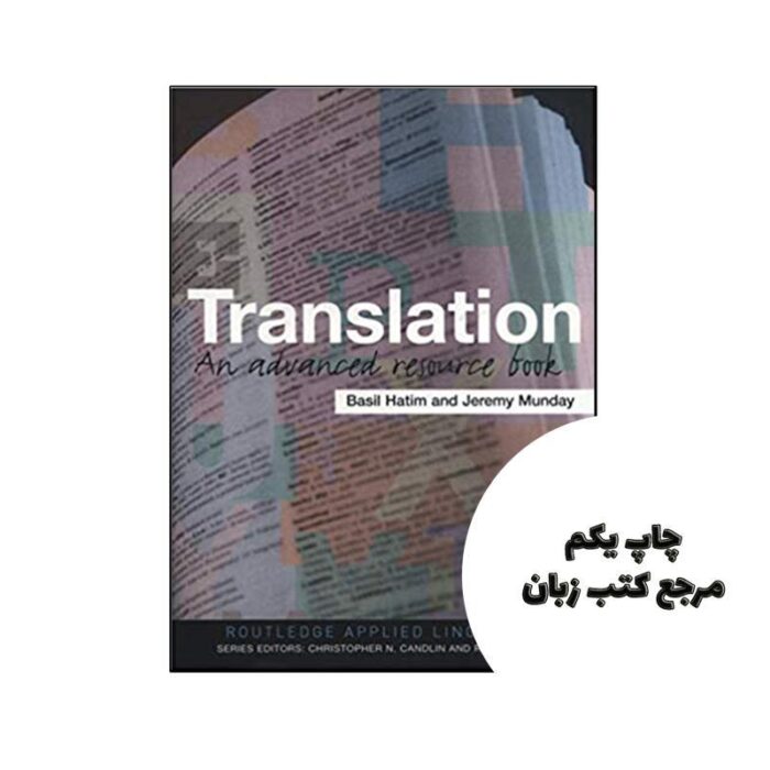 کتاب Translation نویسنده by Basil A Hatim