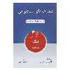 کتاب مهارت های سخنرانی شیوه موثر ارائه مطالب اثر کارول ایسیلویس