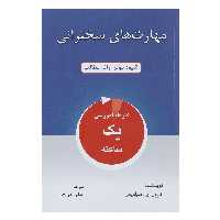 کتاب مهارت های سخنرانی شیوه موثر ارائه مطالب اثر کارول ایسیلویس