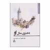 کتاب دختری مثل او اثر مارک لوی انتشارات افراز