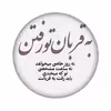 برچسب کنسول بازی مدل عکس نوشته کد2207