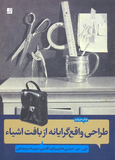 طراحی واقعگرایانه از بافت اشیا