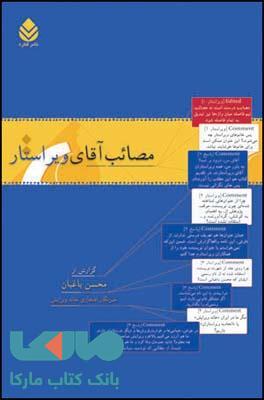 مصائب آقای ویراستار نشر قطره