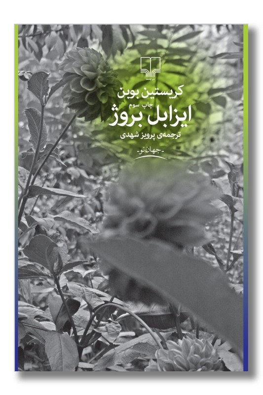 کتاب ایزابل بروژ