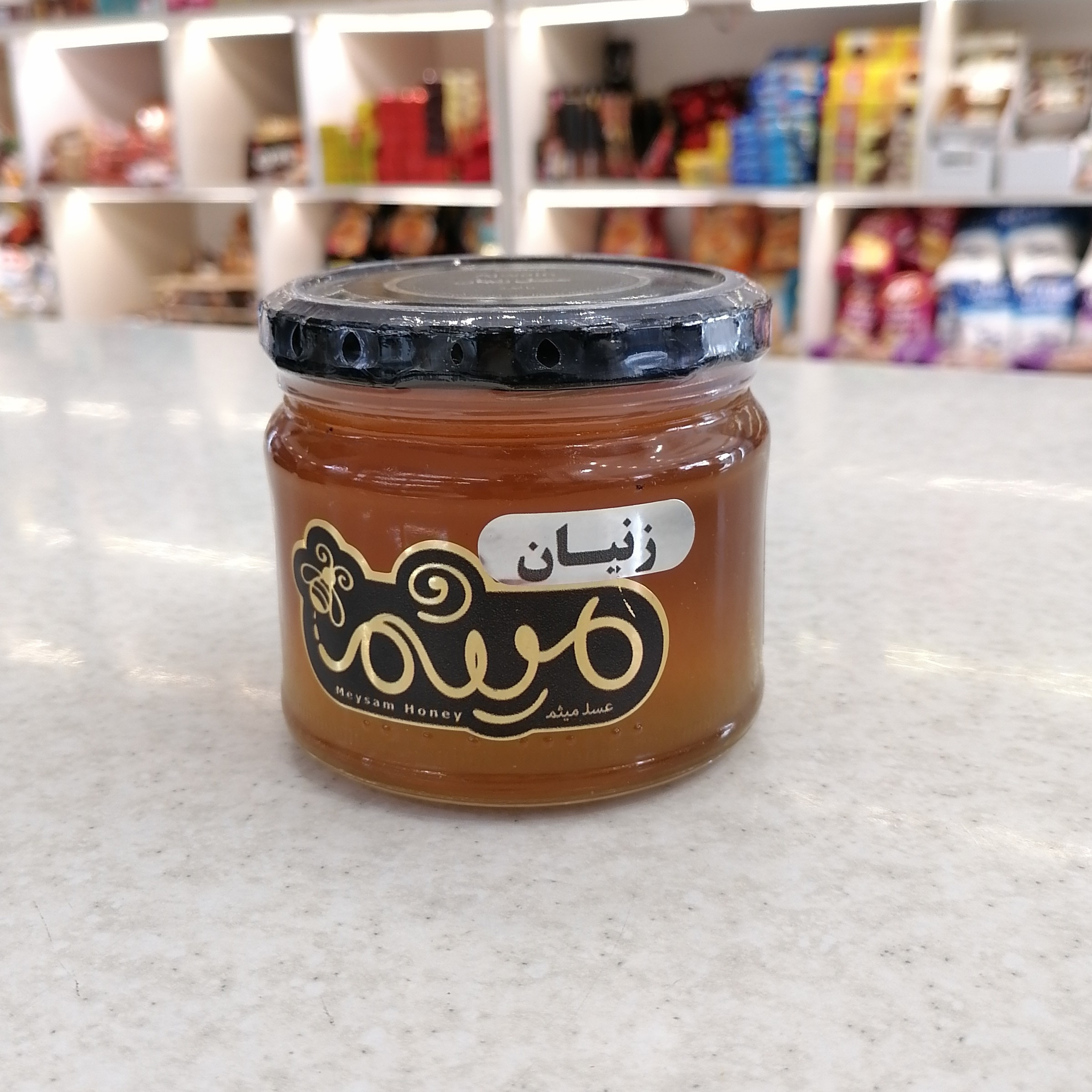 عسل زنیان میثم، 400 گرمی، 100 درصد طبیعی، 