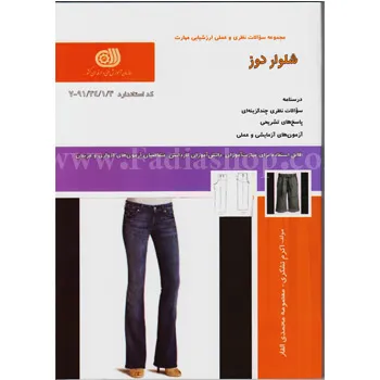 کتاب تست شلوار دوز