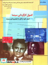 قیمت و خرید کتاب اصول کارگردانی سینما نشر مرکب هنر | ایده بوک