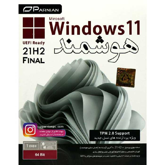 ویندوز 11 هوشمند Windows 11 21H2 Final UEFI Ready TPM Support 1DVD9 پرنیان