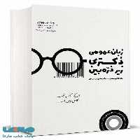 زبان عمومی دکتری زیر ذره بین جهانشاهی یوسف زاده نگاه دانش