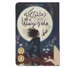 کتاب دختری که ماه را نوشید اثر کلی بارن‌هیل نشر پرتغال