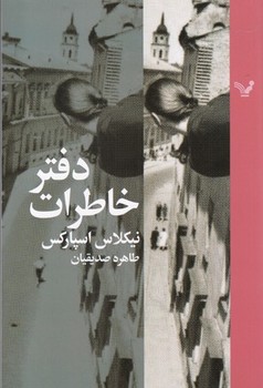 دفتر خاطرات | مرکز فرهنگی آبی