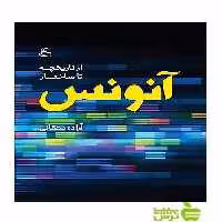 آنونس آزاده دهقانی ساقی - سیب ترش - SibTorsh آزاده دهقانی