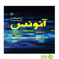 آنونس آزاده دهقانی ساقی - سیب ترش - SibTorsh آزاده دهقانی