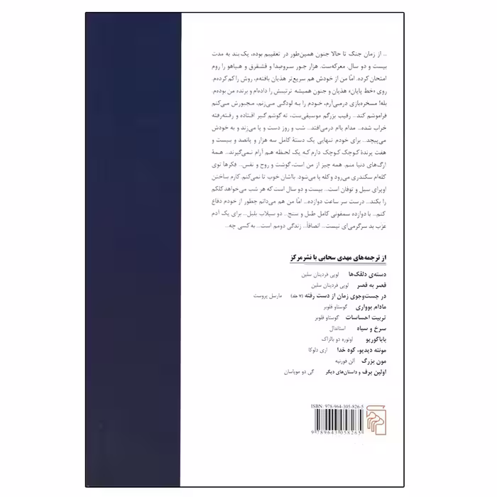 کتاب مرگ قسطی اثر لویی فردینان سلین نشر مرکز