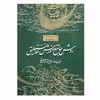 کتاب روش جامع آموزش خط تحریری اثر اسماعیل نژاد فرد لرستانی انتشارات سایه نیما