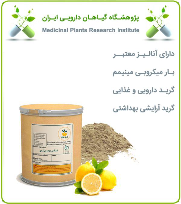 اسانس لیمو سنتزی پودری