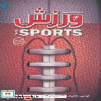 خرید کتاب دایره المعارف ورزش گلاسه،زرکوب،رحلی،سایان | ایده بوک