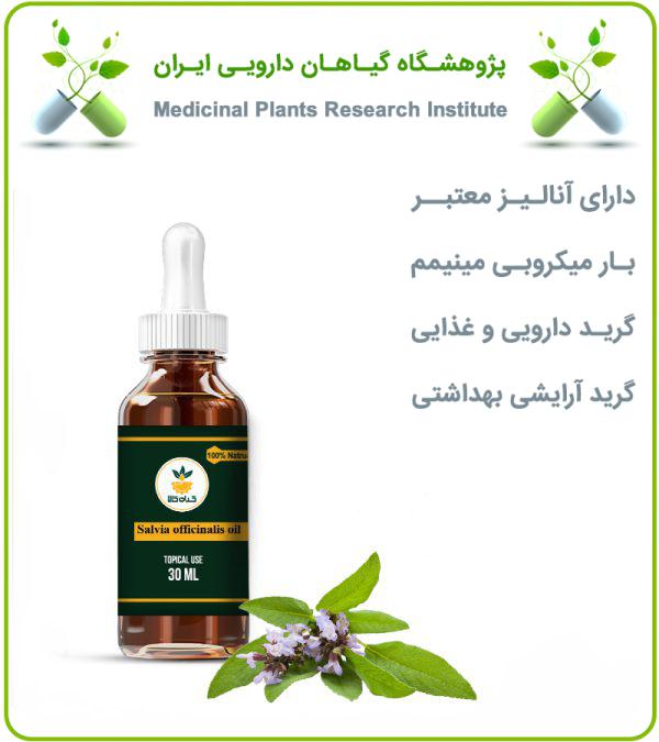روغن مریم گلی موضعی
