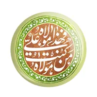 پیکسل خندالو مدل عید غدیر کد 6171 بسته 50 عددی