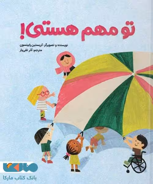 تو مهم هستی مهرسا