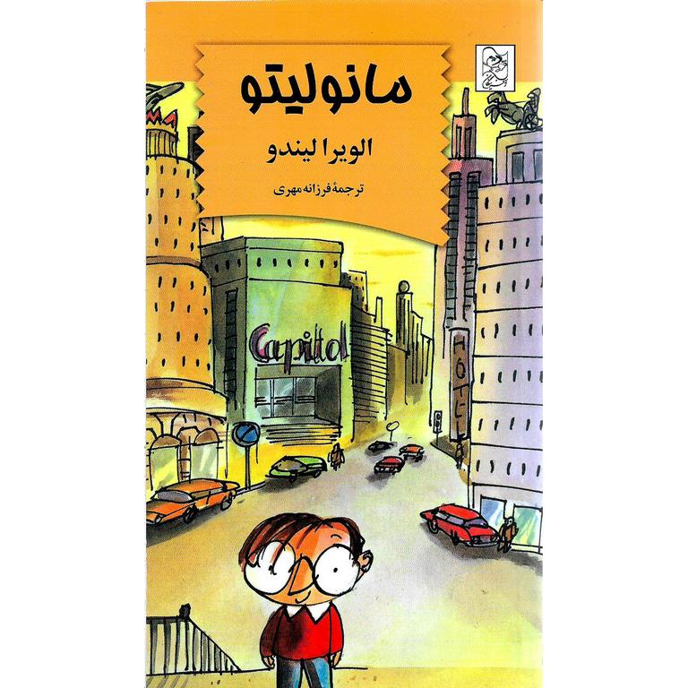 مانولیتو