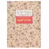 کتاب مادام کاملیا اثر الکساندر دوما نشر افق