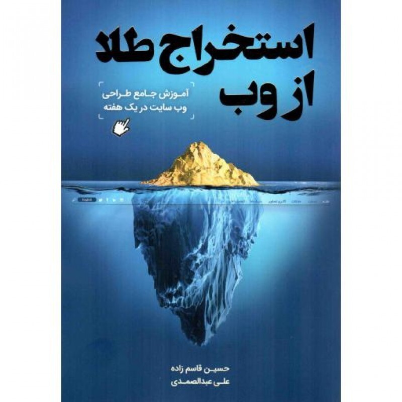 استخراج طلا از وب