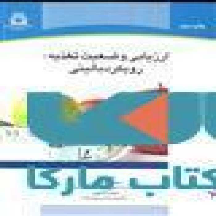 ارزیابی وضعیت تغذیه رویکرد بالینی نشر جهاد دانشگاهی