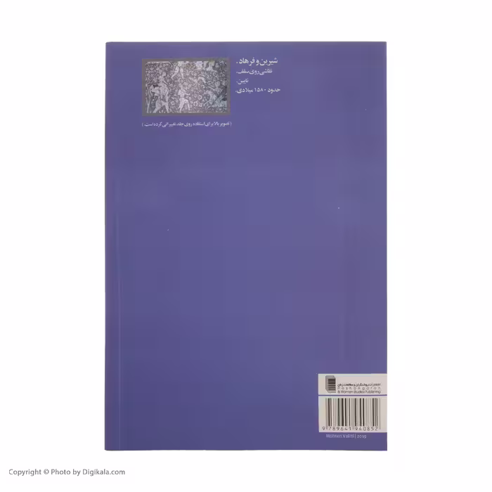 کتاب سلطان مار اثر بهرام بیضائی