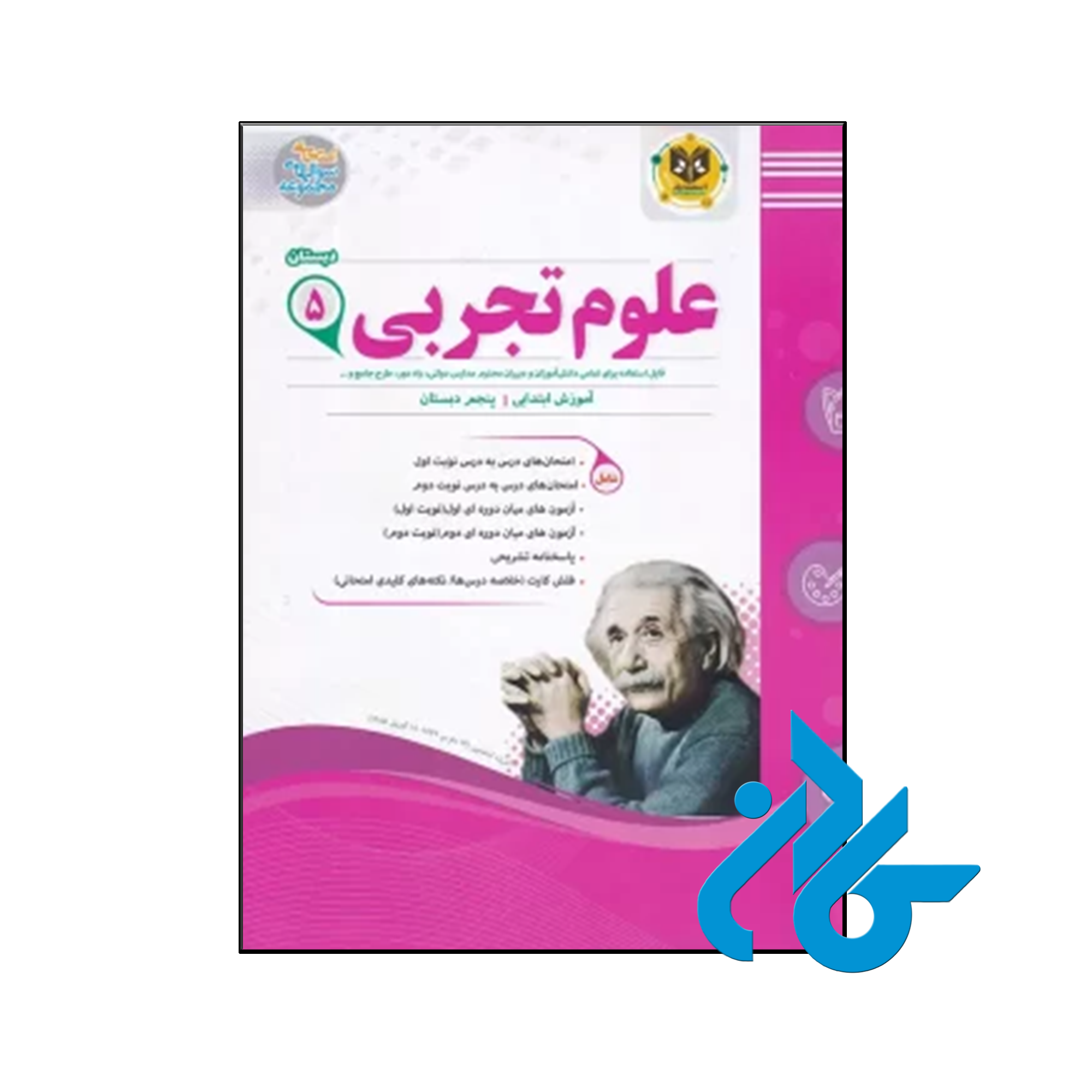 کتاب علوم پنجم ابتدایی اسفندیار - فروشگاه اینترنتی کــادن