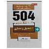 کتاب جامع ترین مرجع زبان تخصصی ارشد و دکتری 504 رشته عمران و معماری اثر محمد طادی نشر دانشگاهی فرهمند