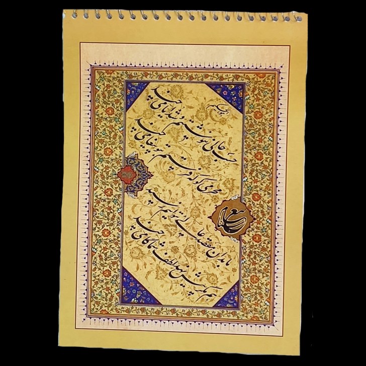 دفتر خوشنویسی استاد مدل حسب حالی ننوشتیم
