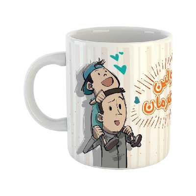 ماگ مدل پدر اولین قهرمان من