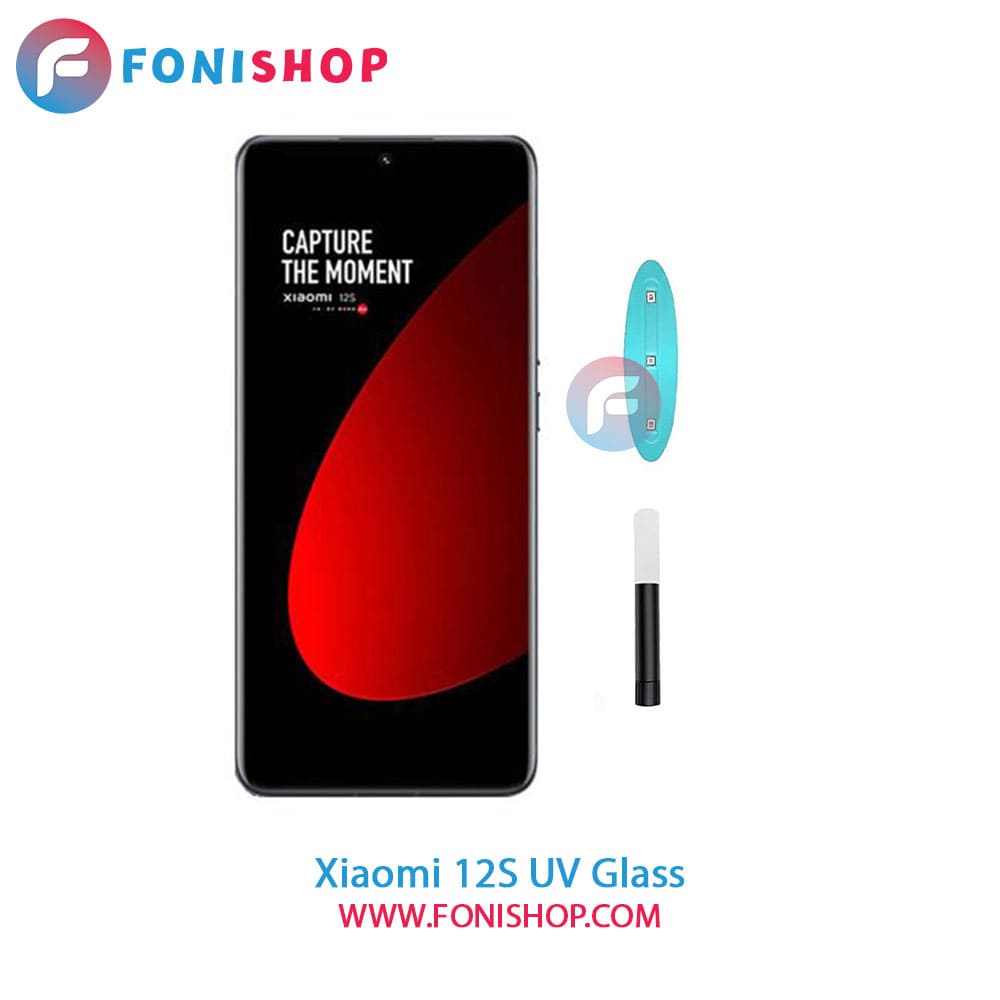 گلس یووی(UV) شیائومی Xiaomi 12S