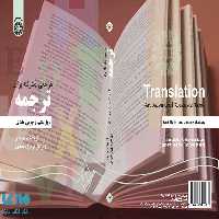 مرجعی پیشرفته برای ترجمه نشر سمت