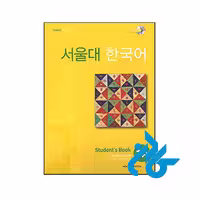 خرید و قیمت کتاب SEOUL University Korean 1A از فروشگاه کادن