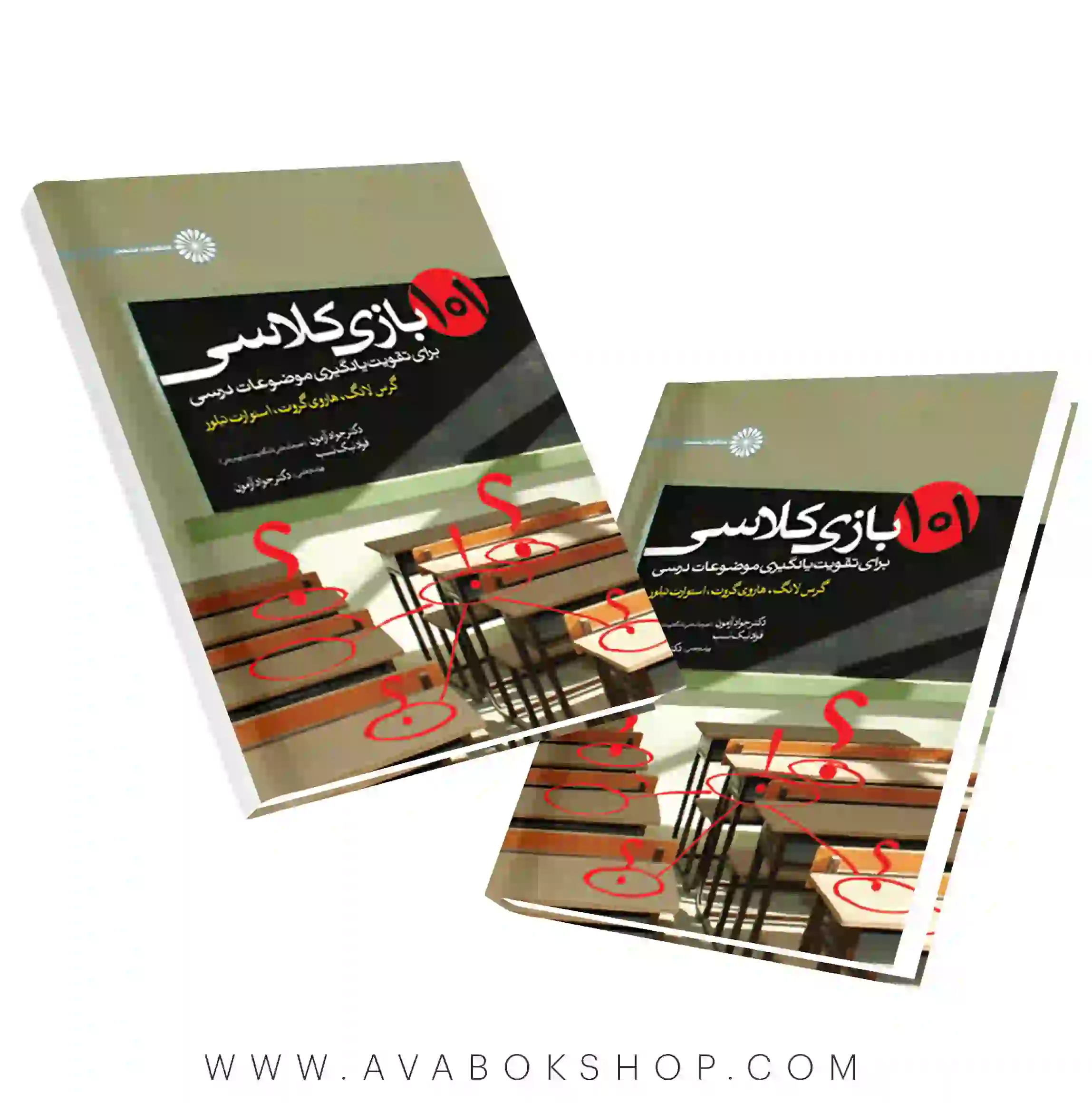 کتاب 101 بازی کلاسی انتشارات حتمی