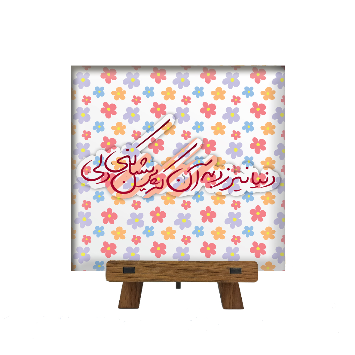 کاشی مدل ch10 کد 135 به همراه پایه