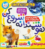 خرید کیف قاصدک هوشمندانه شروع کن 9 جلدی باجعبه | ایده بوک