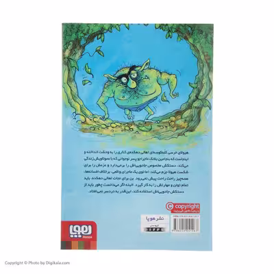 کتاب هيولاي كله كوسه اي بنجامين هيولاكش 1 اثر بري هاچيسون نشر هوپا