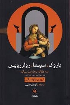 باروک سینما رولزرویس | مرکز فرهنگی آبی