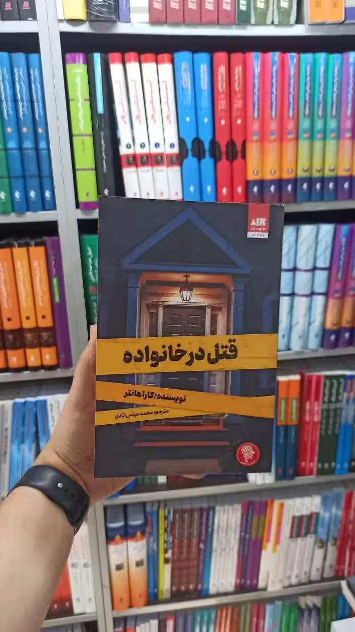 قتل در خانواده کتاب مجازی - بانک کتاب ماندگار-قیمت-خرید-کتاب-کمک-درسی-کنکور-دانشگاهی