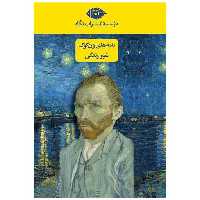 کتاب مجموعه ون گوگ (2 جلدی)(قابدار) اثر ایروینگ استون