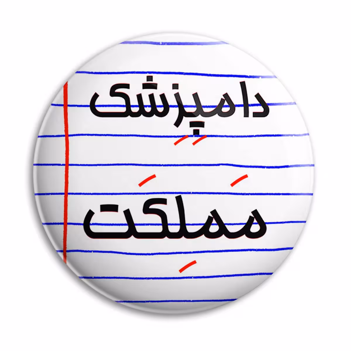 پیکسل پرمانه طرح دامپزشک مملکت کد pm.24467