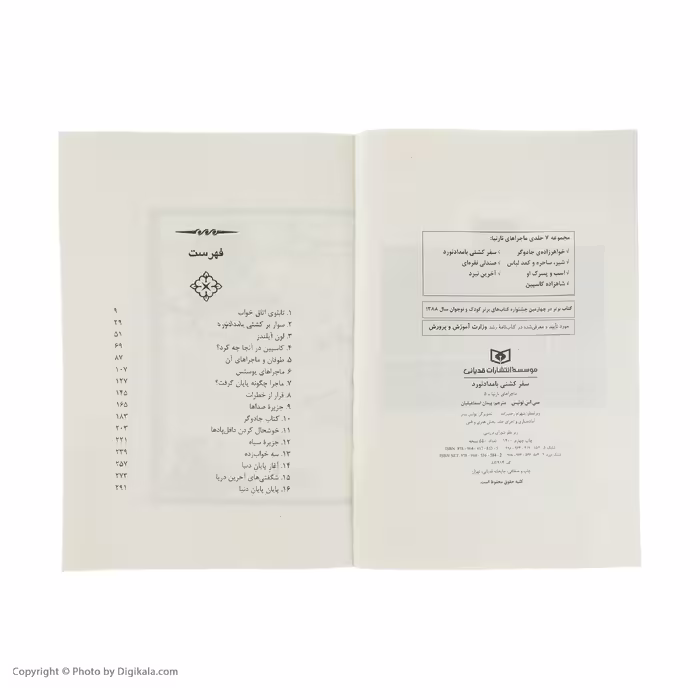 کتاب ماجراهای نارنیا 5 سفر کشتی بامداد نورد اثر سی اس لوئیس انتشارات قدیانی