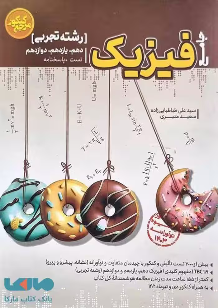 فیزیک تجربی مرجع کنکور کاگو