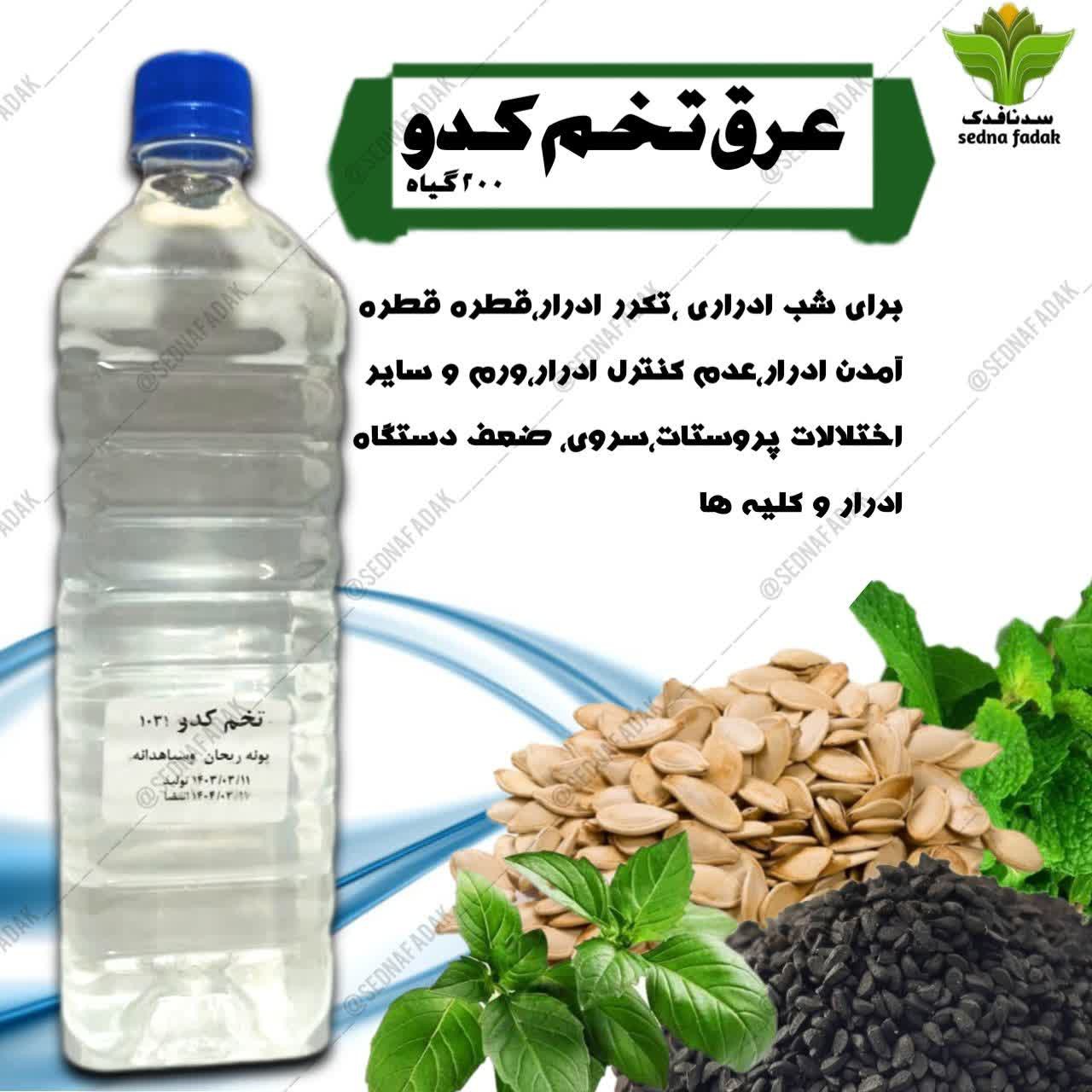 عرق پروستات(تخم کدو)