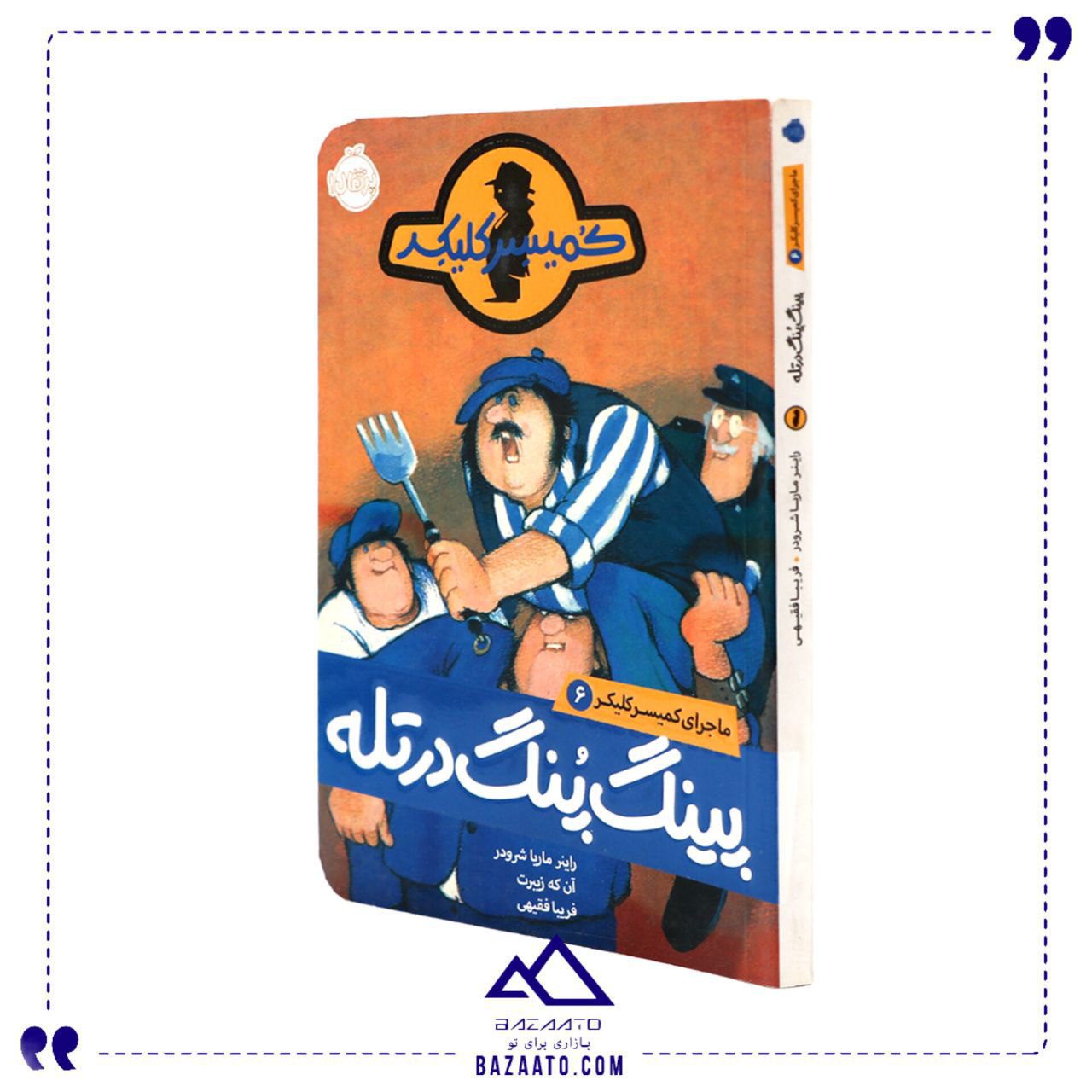 ماجرای کمیسر کلیکر ۶ پینگ پنگ در تله