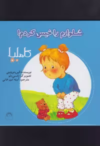 کاملیا (1) شلوارم راخیس کردم - کتاب‌فروشی کوچه کتاب