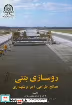 قیمت و خرید کتاب روسازی بتنی مصالح اثر فریدون مقدس نژاد | ایده بوک